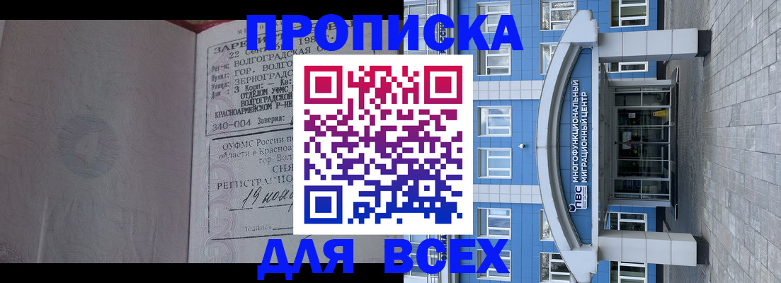 временная регистрация для всех в Грязях