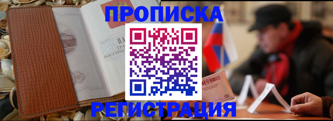 временная регистрация в квартире в Грязях