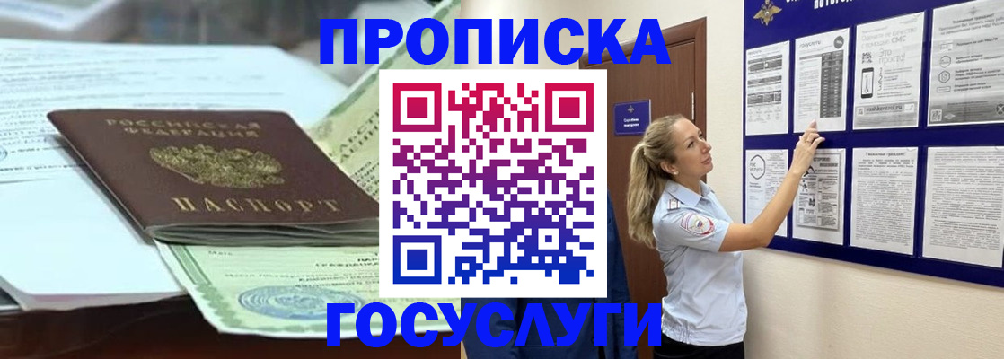 прописка для школы в Грязях