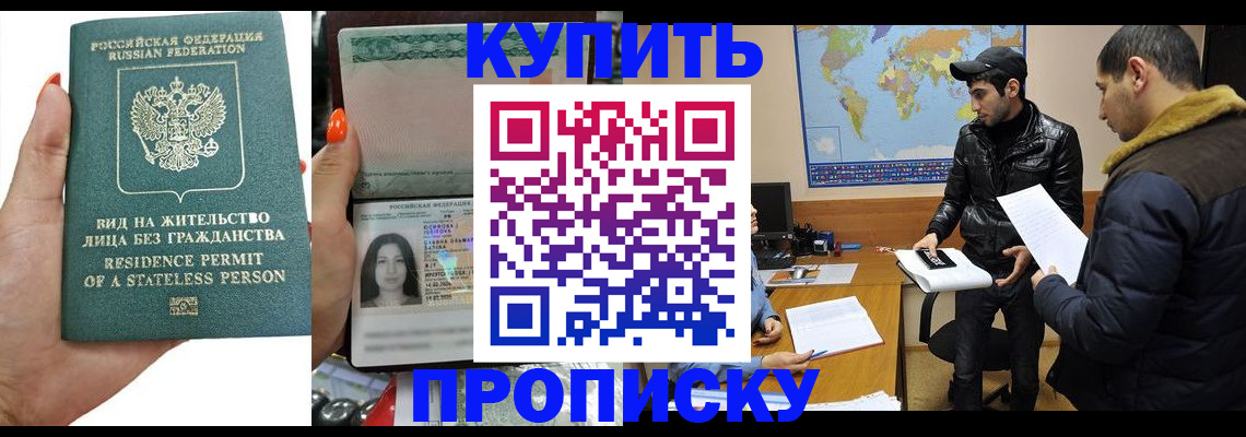 прописка штамп в Грязях
